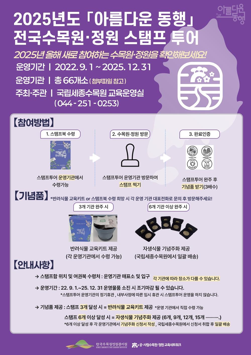 스탬프투어 포스터.jpg
