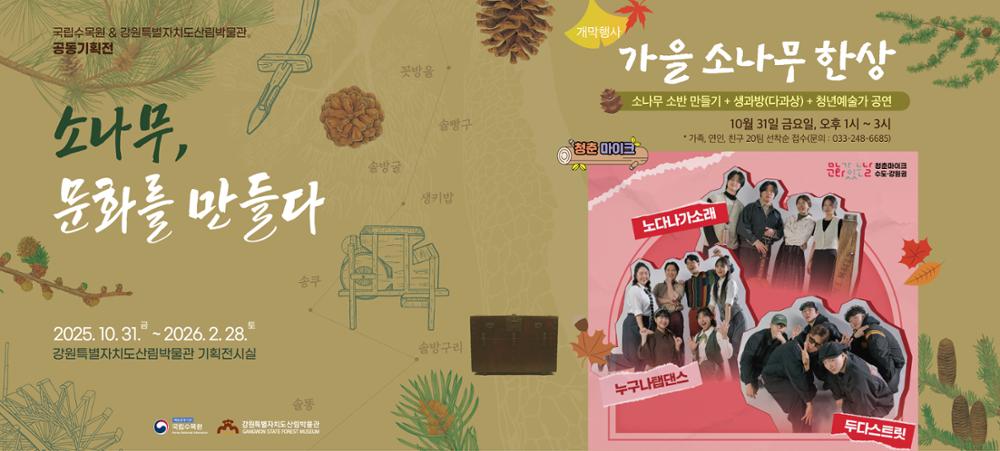 소나무  문화를 만들다_웹배너(592x267)_수정.jpg
