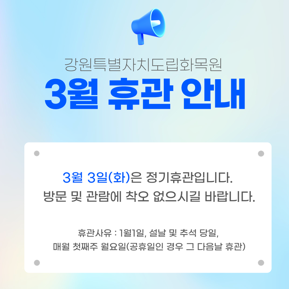 휴관일.png